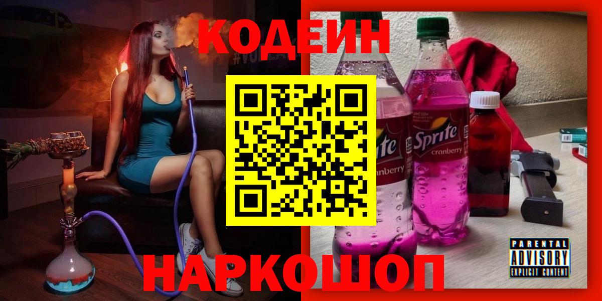 Чапаевск  Codein Purple Drank  Вход с VPN  Codein Purple Drank 