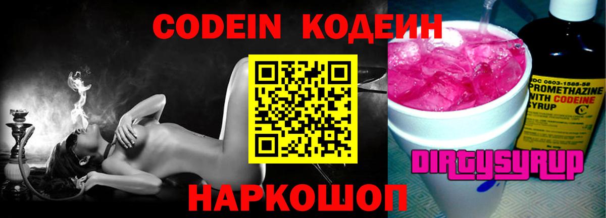 Кодеиновый сироп Lean напиток Lean (лин) Чапаевск