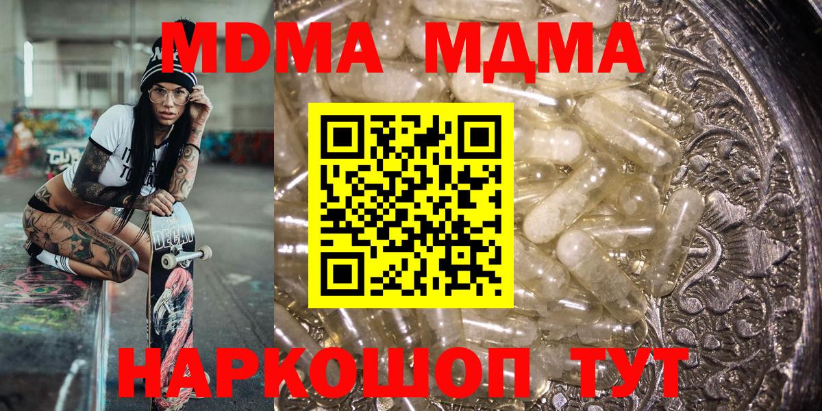 Чапаевск  MDMA молли  Вход с VPN  МДМА молли 