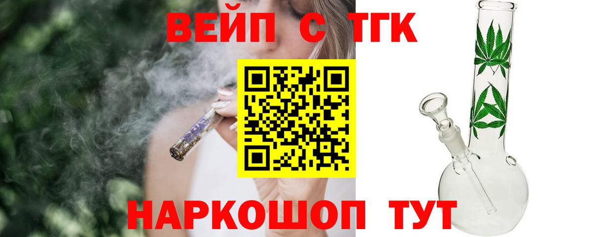 Чапаевск  ТГК вейп  где продают наркотики  Вход с VPN  ТГК THC oil 